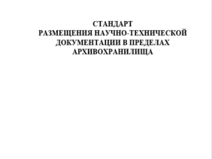 Об участии в пилотной разработке базовых стандартов эффективного региона